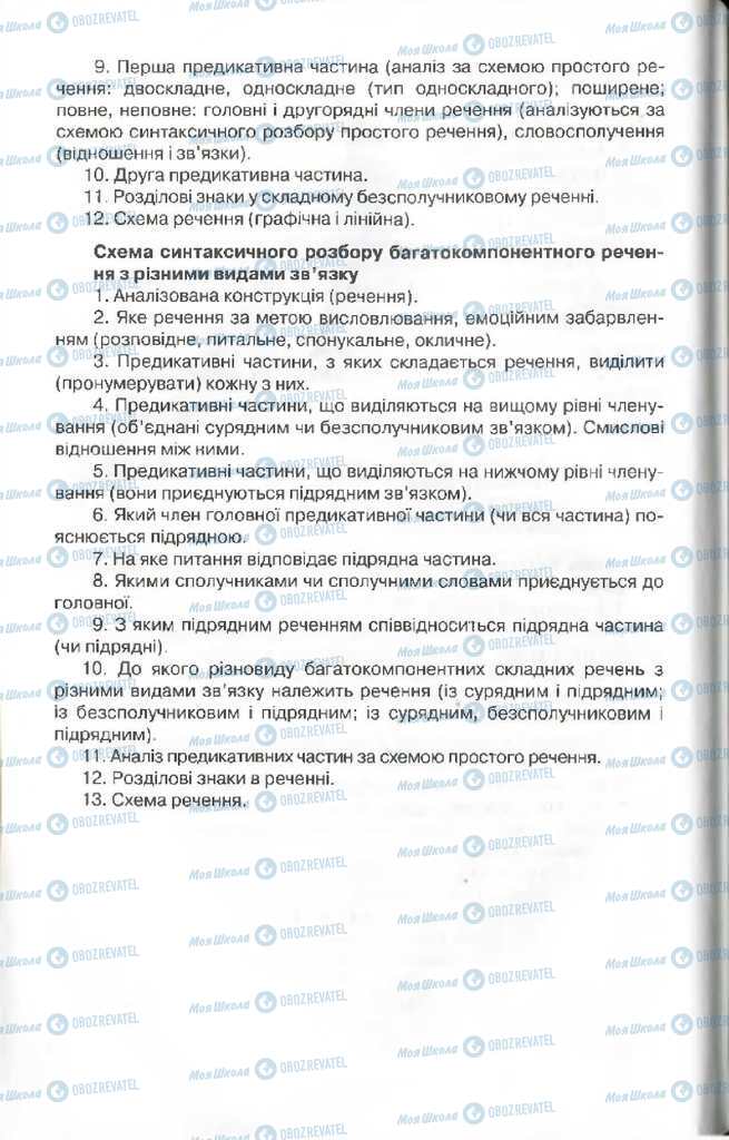 Учебники Укр мова 9 класс страница 362