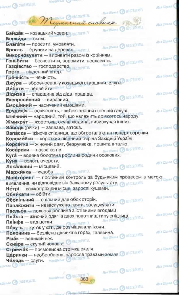 Учебники Укр мова 9 класс страница 363