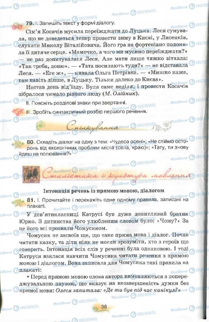 Підручники Українська мова 9 клас сторінка 38