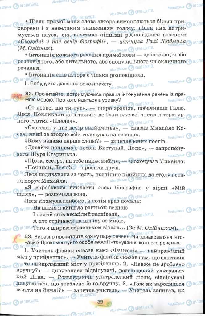 Підручники Українська мова 9 клас сторінка 39