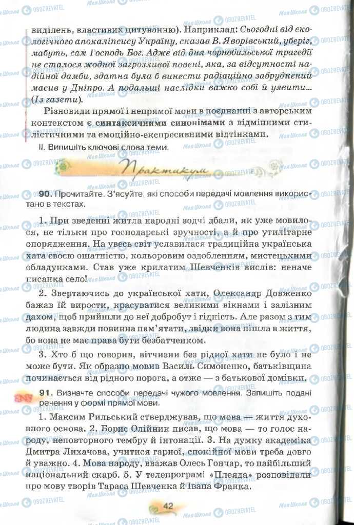 Підручники Українська мова 9 клас сторінка 42