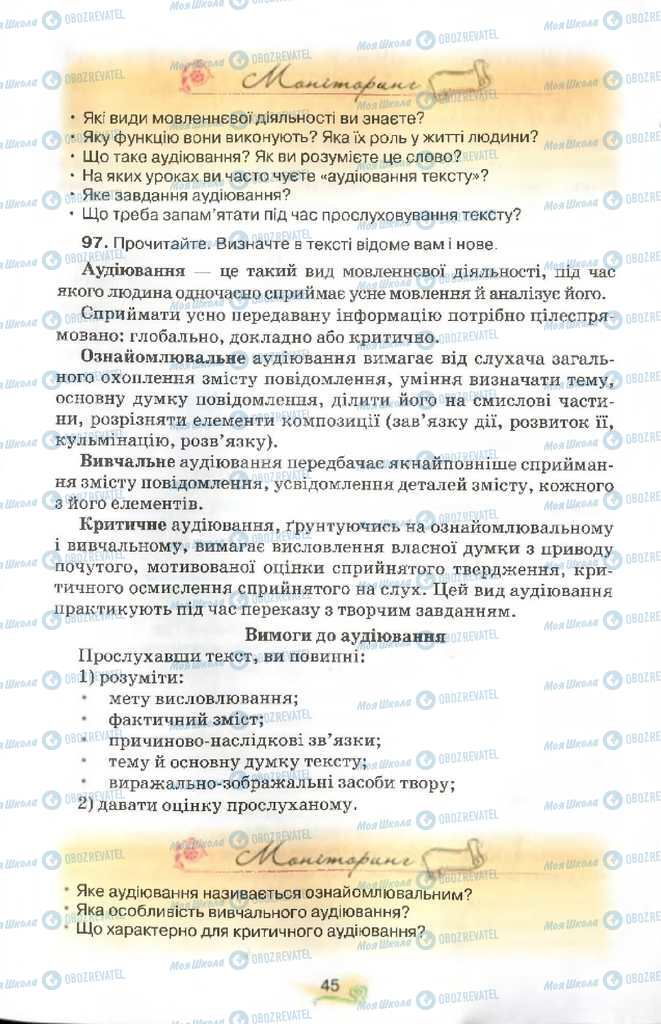 Підручники Українська мова 9 клас сторінка 45