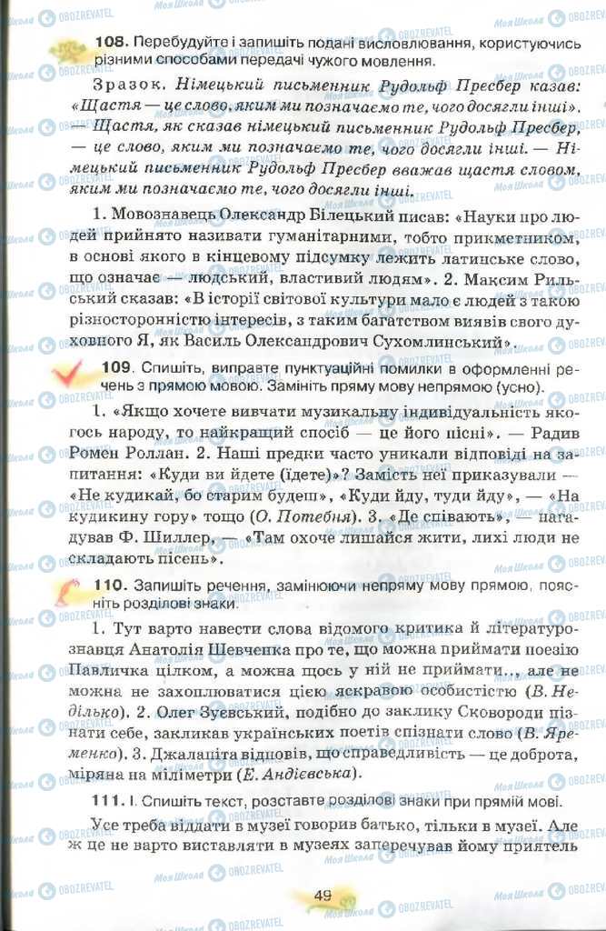 Учебники Укр мова 9 класс страница 49