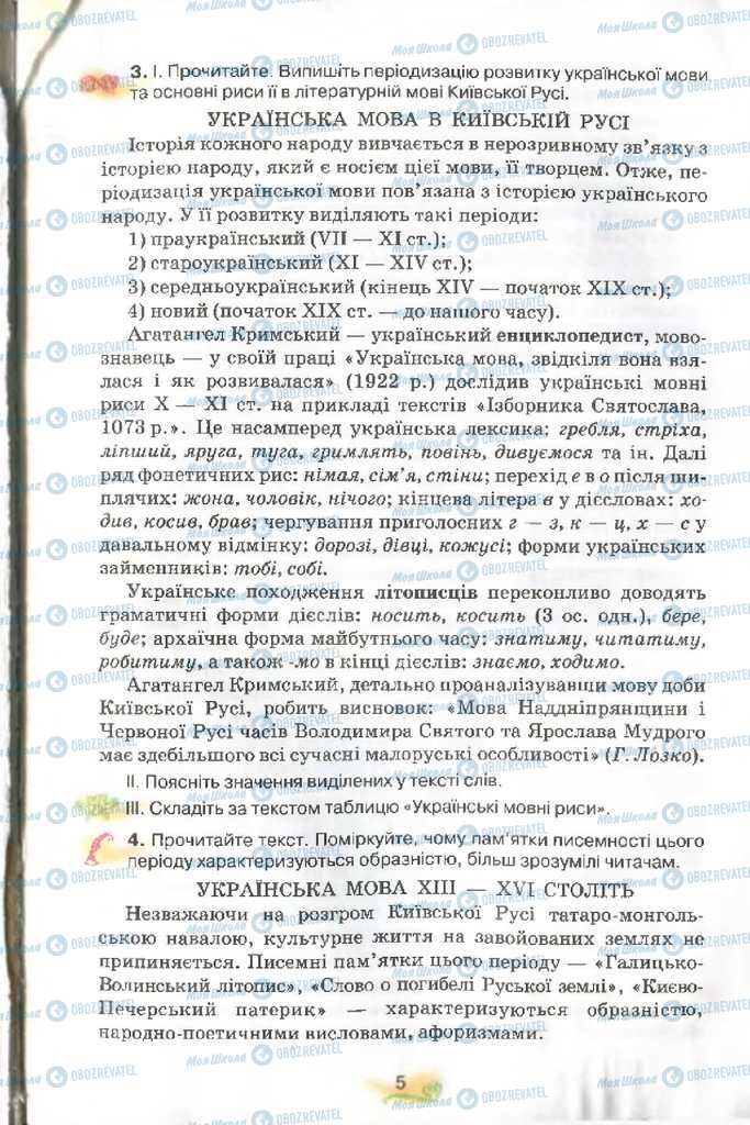 Учебники Укр мова 9 класс страница 5