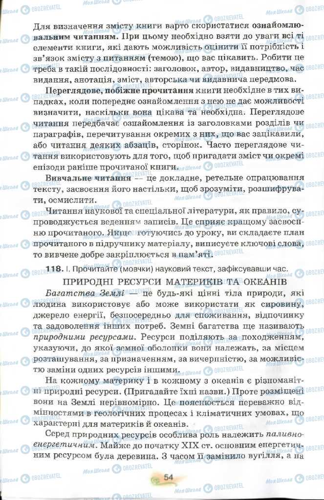 Учебники Укр мова 9 класс страница 54