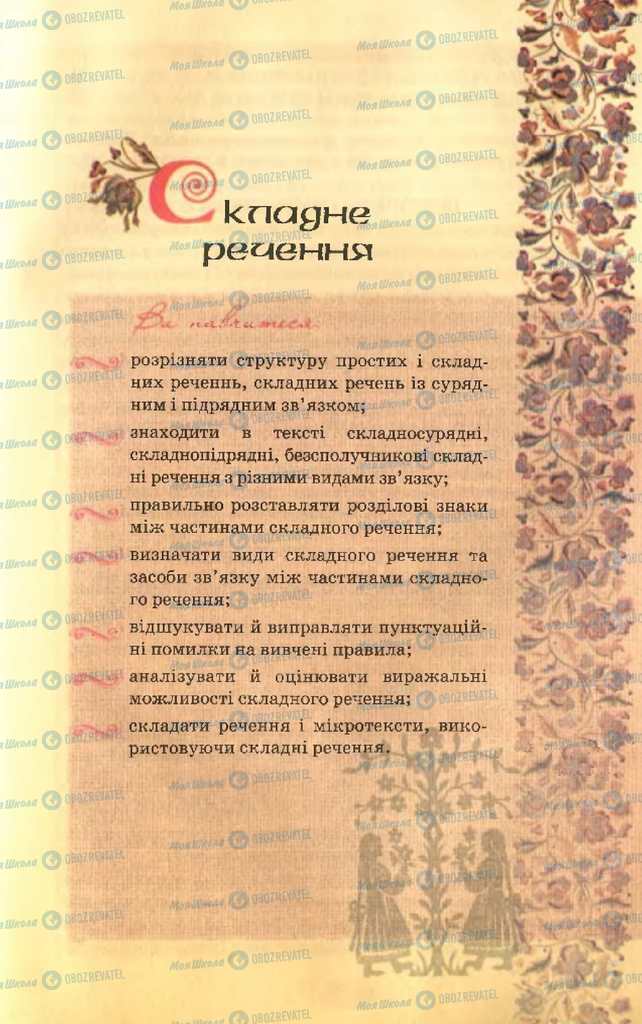 Підручники Українська мова 9 клас сторінка 57