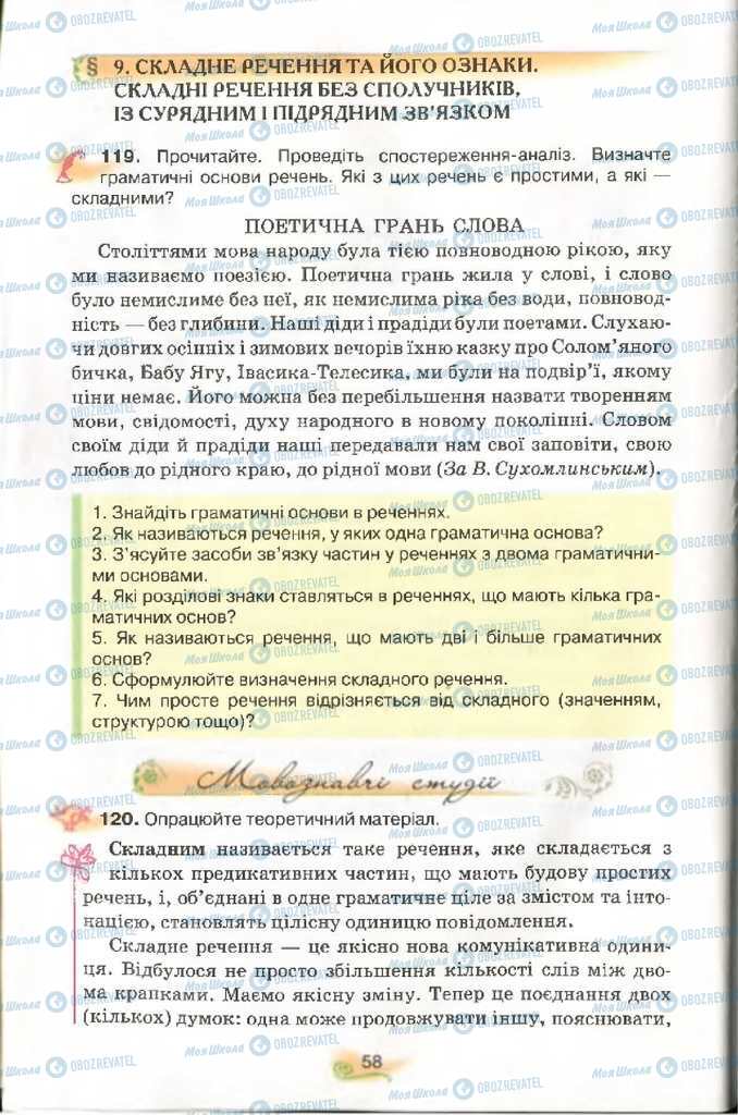 Підручники Українська мова 9 клас сторінка  58