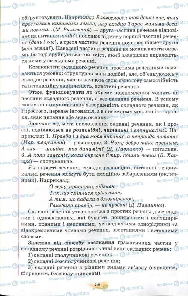 Підручники Українська мова 9 клас сторінка 59