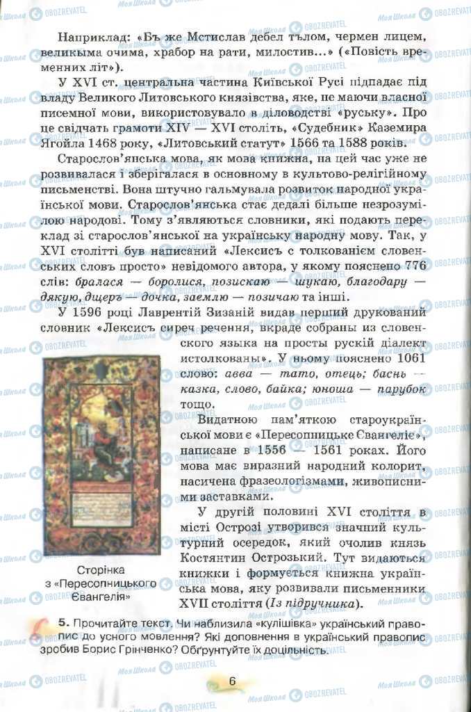 Підручники Українська мова 9 клас сторінка 6