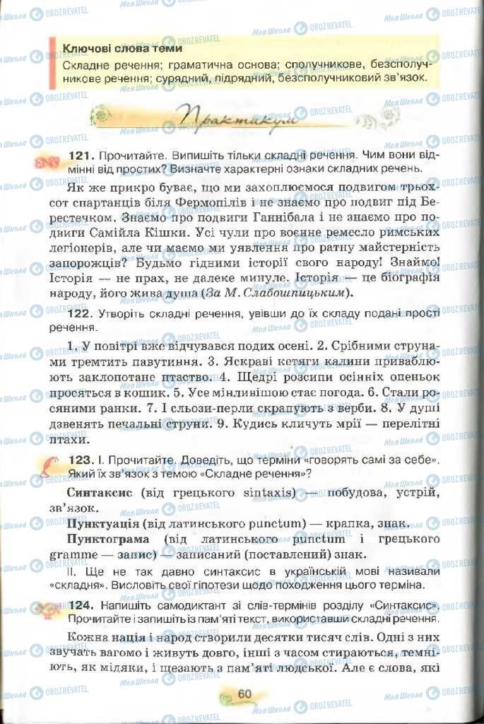Підручники Українська мова 9 клас сторінка 60