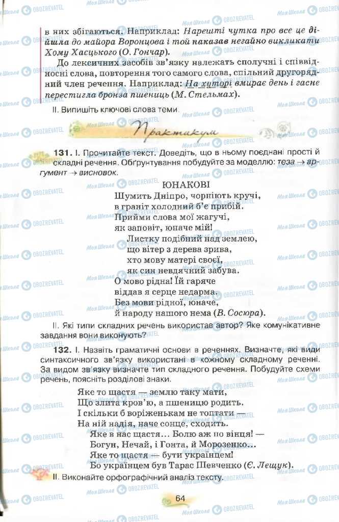 Підручники Українська мова 9 клас сторінка 64