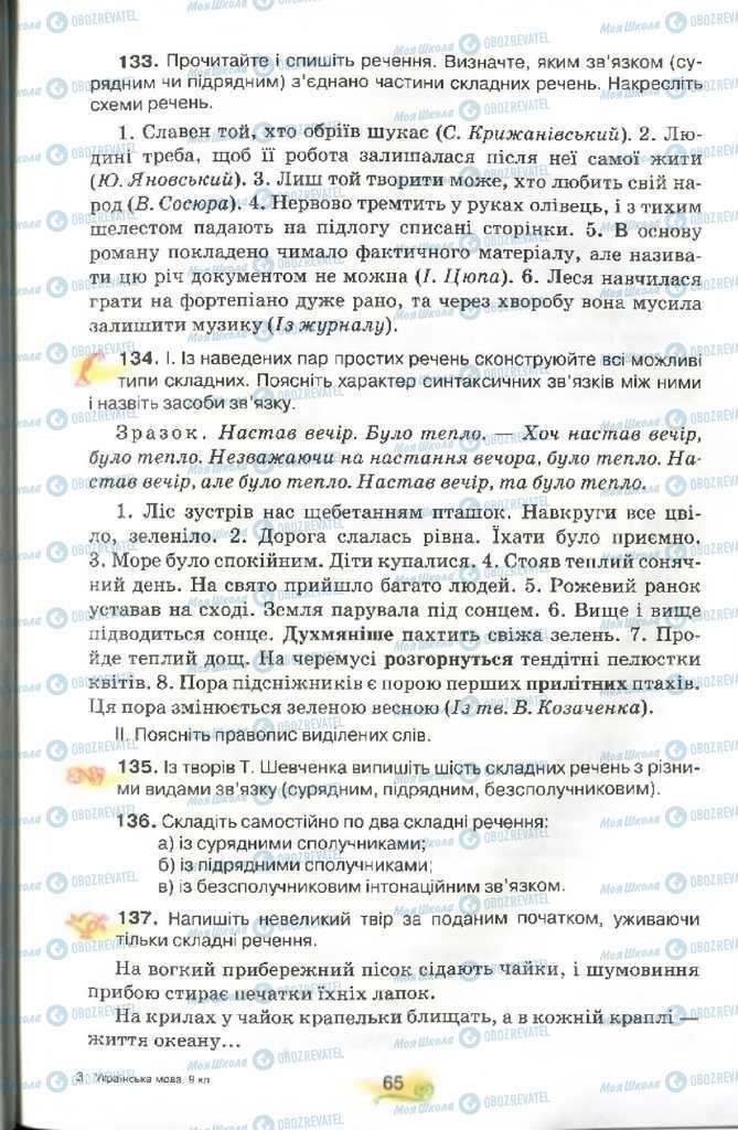 Учебники Укр мова 9 класс страница 65