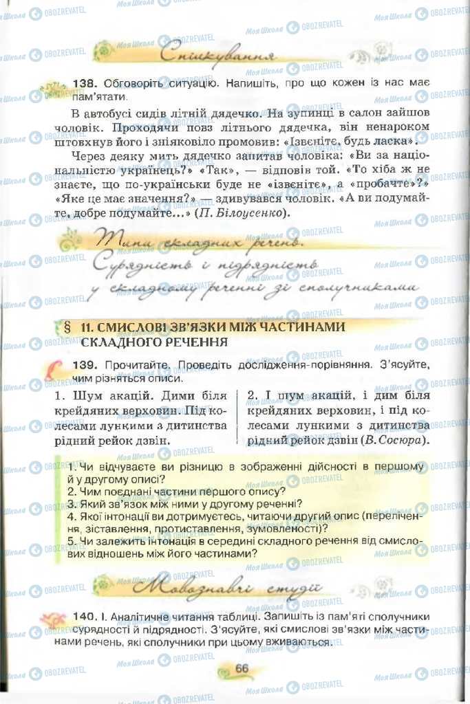 Підручники Українська мова 9 клас сторінка  66