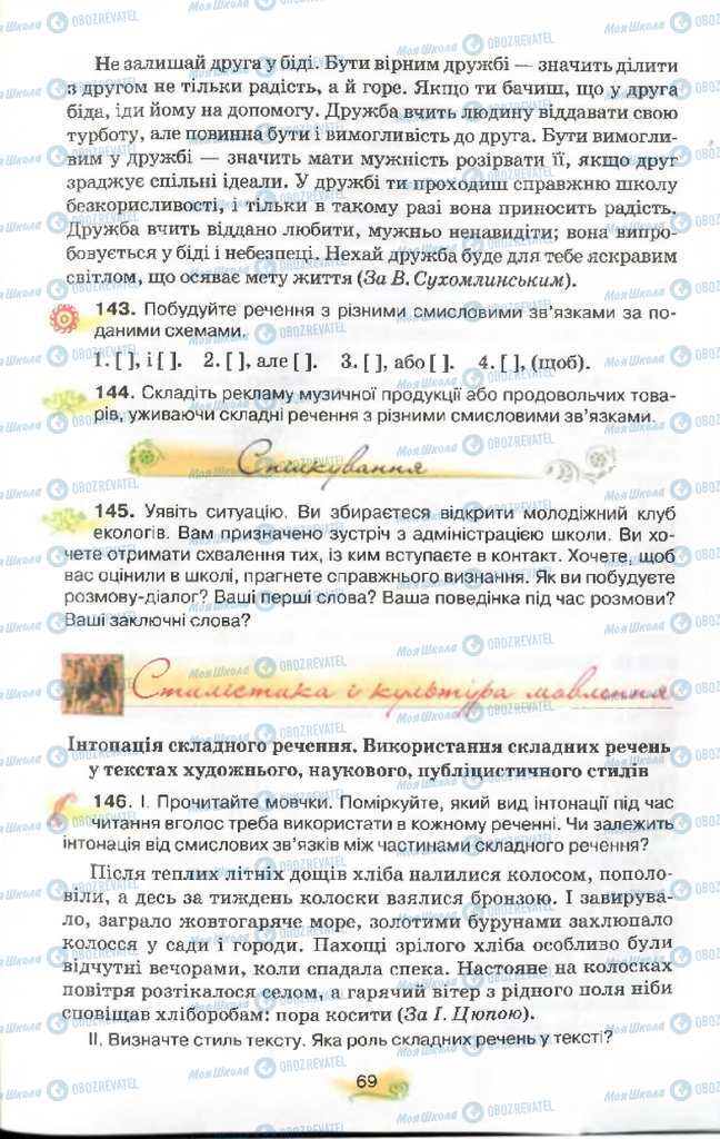 Учебники Укр мова 9 класс страница 69