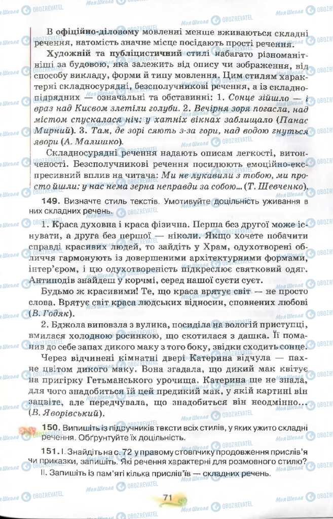 Підручники Українська мова 9 клас сторінка 71