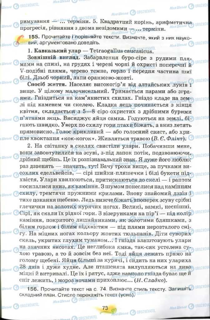 Підручники Українська мова 9 клас сторінка 73
