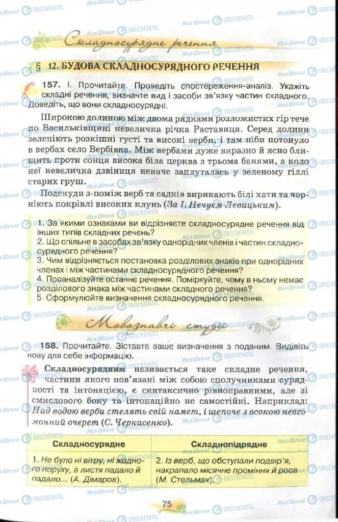 Учебники Укр мова 9 класс страница  75