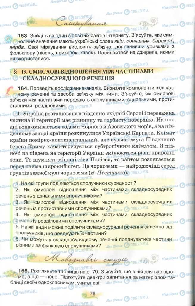 Учебники Укр мова 9 класс страница 78
