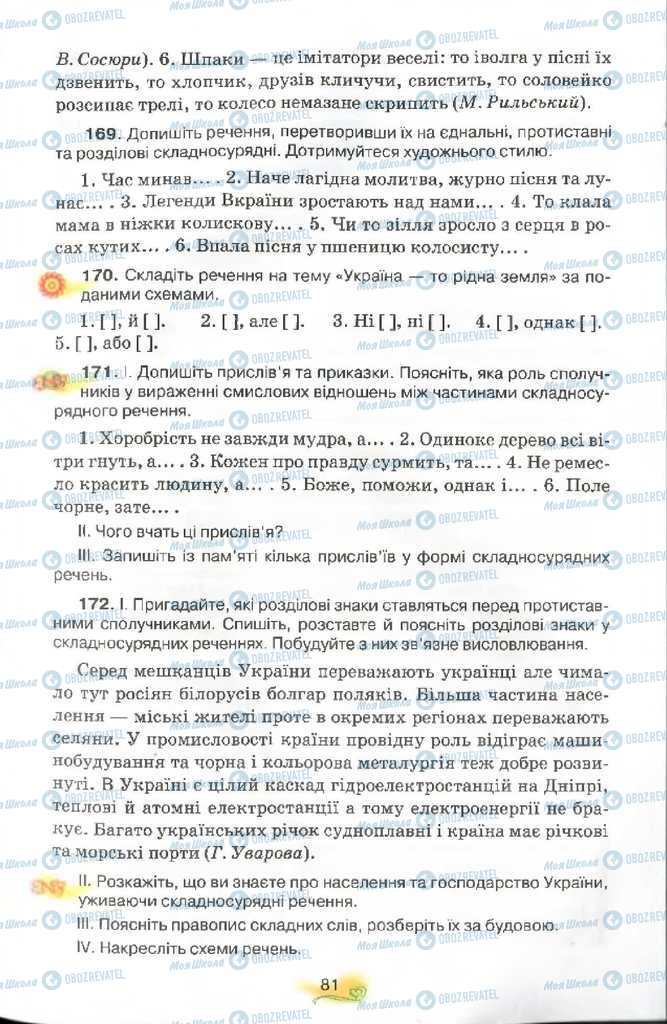 Учебники Укр мова 9 класс страница 81