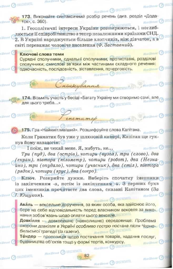 Підручники Українська мова 9 клас сторінка 82