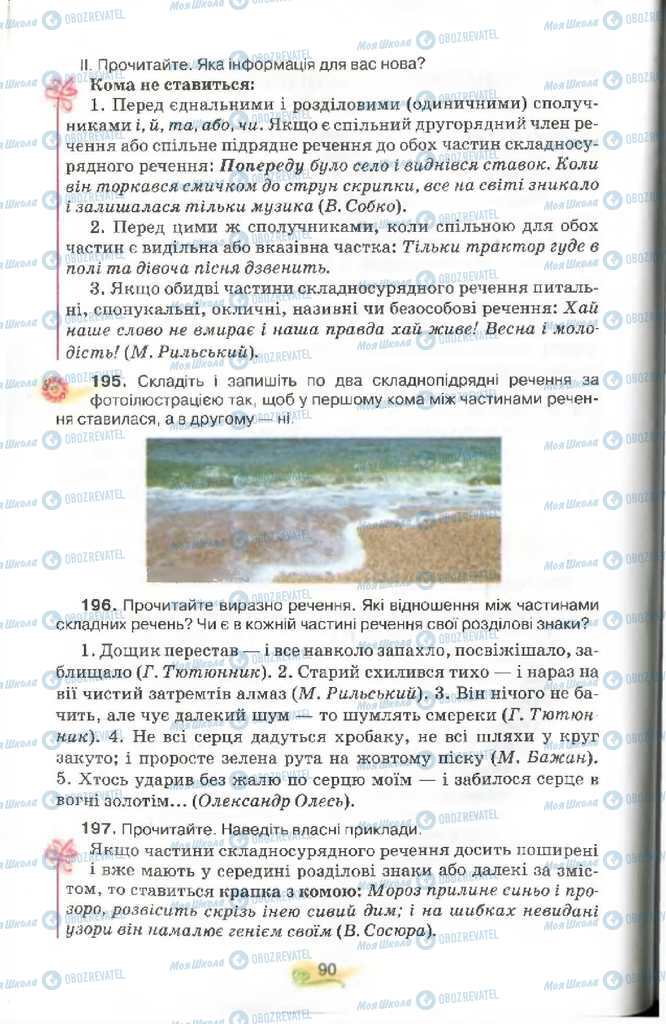 Підручники Українська мова 9 клас сторінка 90