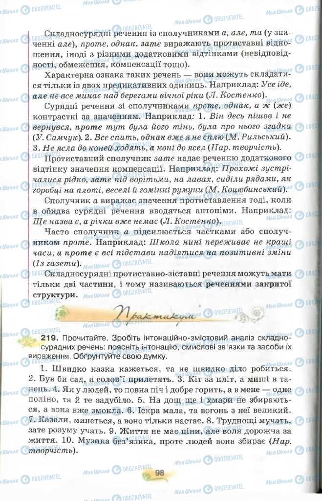 Учебники Укр мова 9 класс страница 98