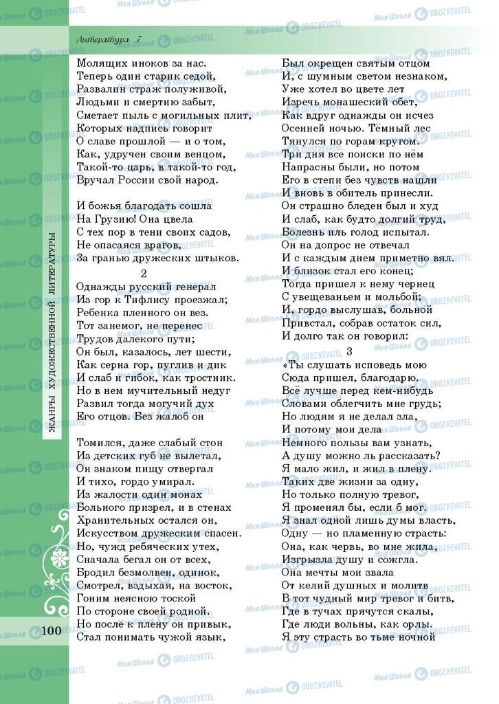 Учебники Зарубежная литература 7 класс страница 100