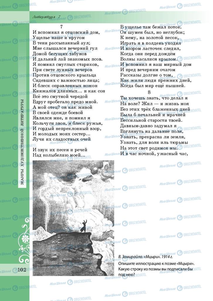 Учебники Зарубежная литература 7 класс страница 102