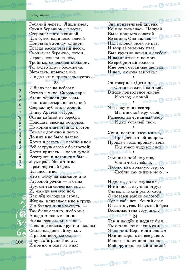 Підручники Зарубіжна література 7 клас сторінка 108