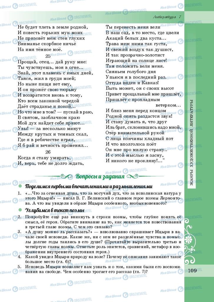 Учебники Зарубежная литература 7 класс страница 109