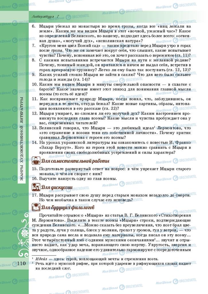 Підручники Зарубіжна література 7 клас сторінка 110