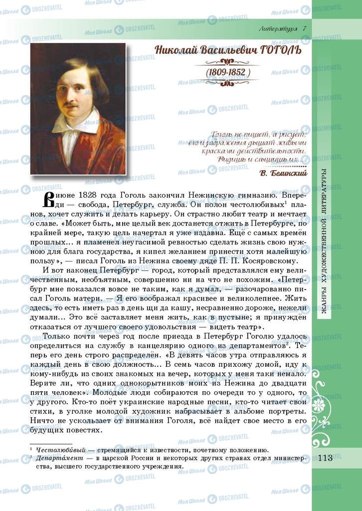 Підручники Зарубіжна література 7 клас сторінка 113