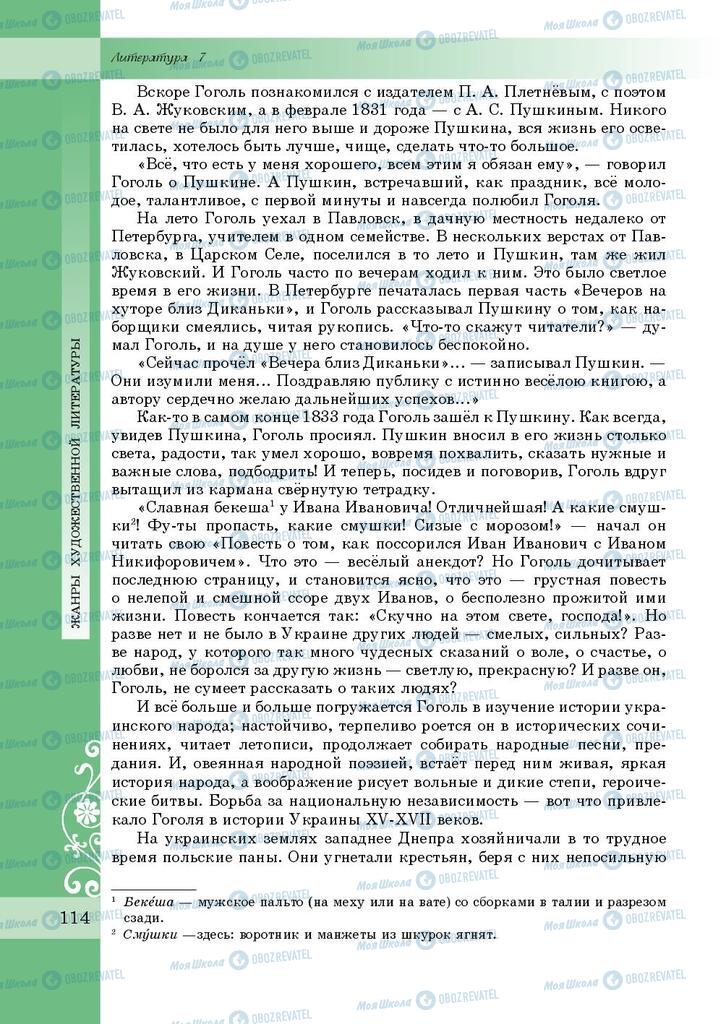 Учебники Зарубежная литература 7 класс страница 114