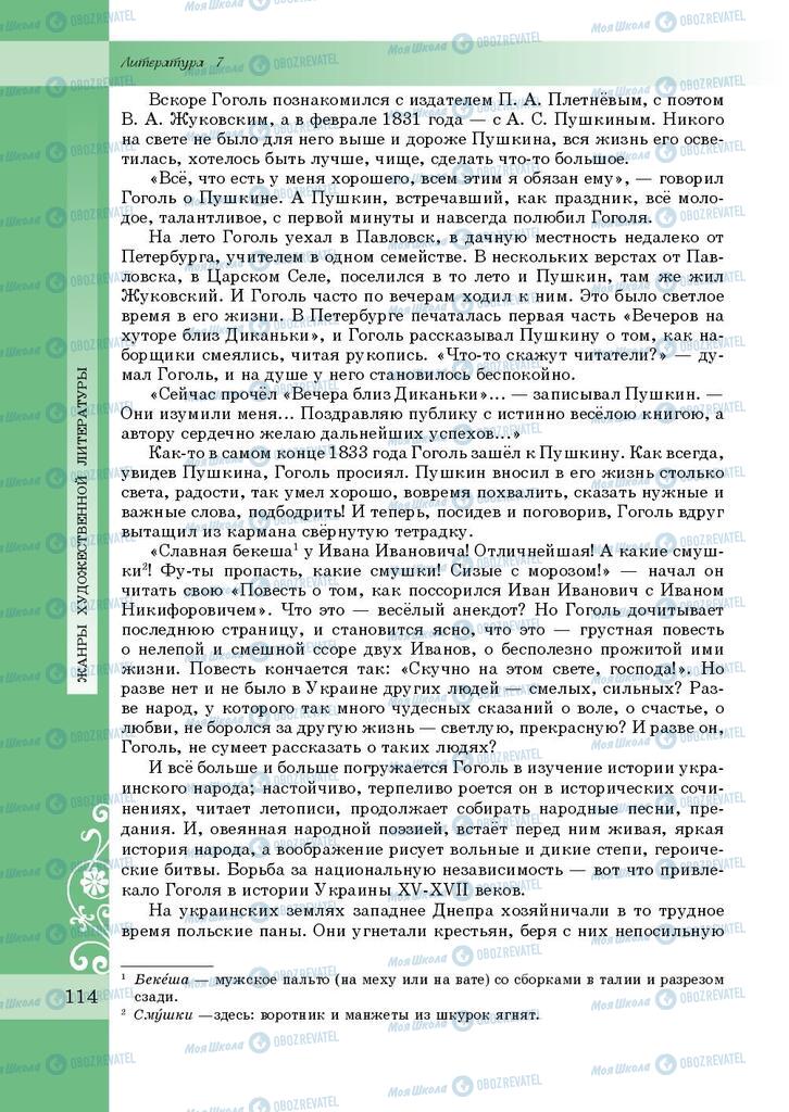 Підручники Зарубіжна література 7 клас сторінка 114