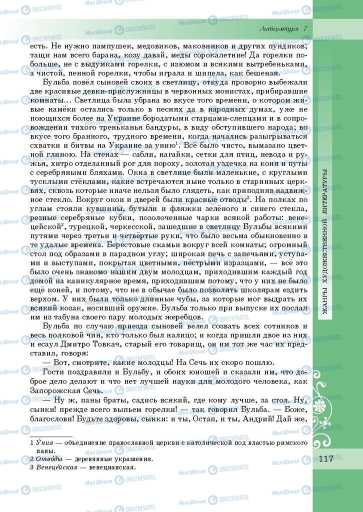 Підручники Зарубіжна література 7 клас сторінка 117