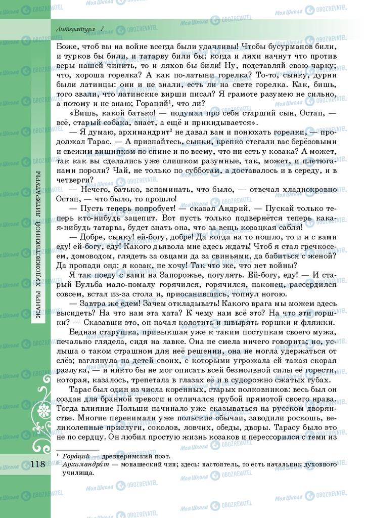 Підручники Зарубіжна література 7 клас сторінка 118