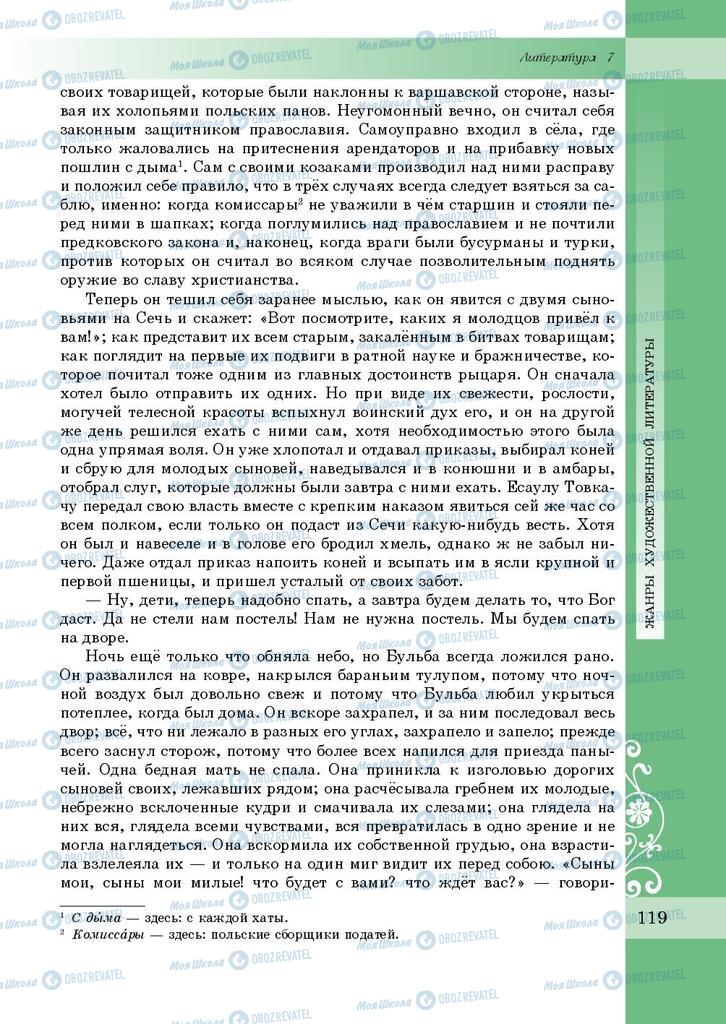 Підручники Зарубіжна література 7 клас сторінка 119