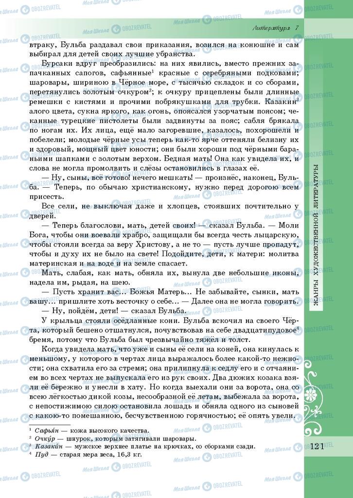 Учебники Зарубежная литература 7 класс страница 121