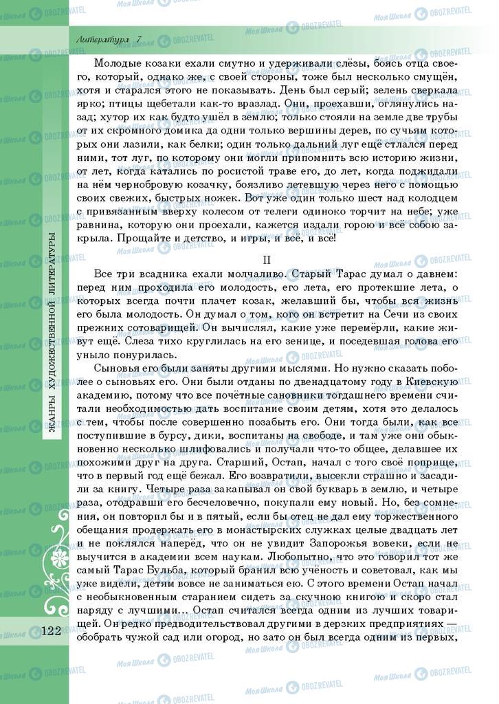 Учебники Зарубежная литература 7 класс страница 122
