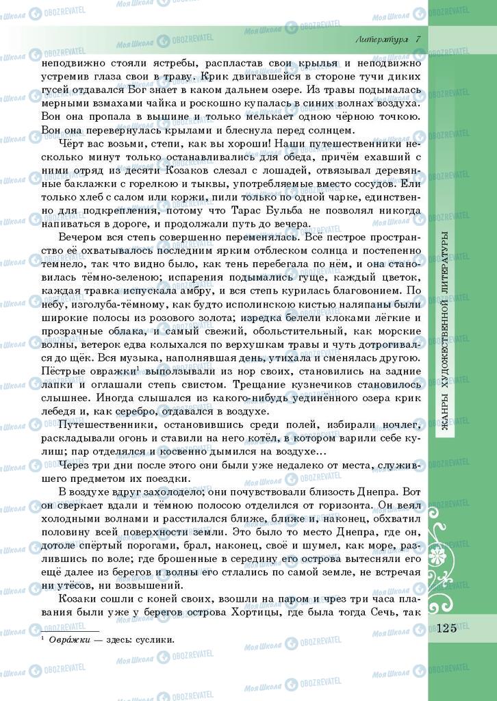 Учебники Зарубежная литература 7 класс страница 125
