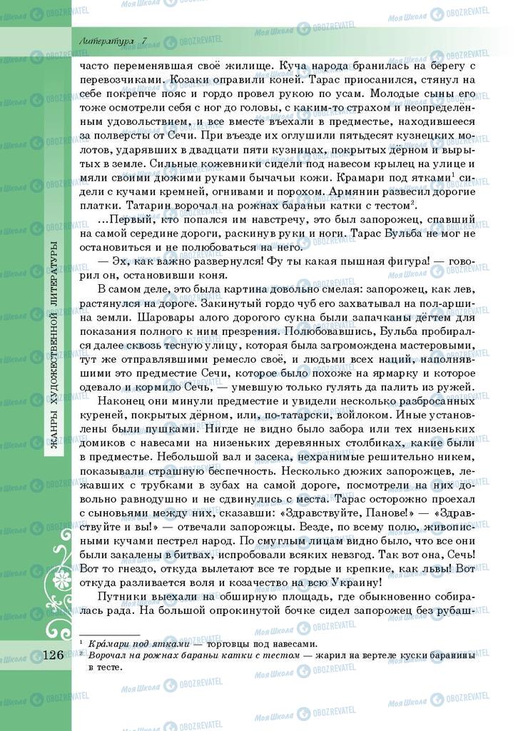 Підручники Зарубіжна література 7 клас сторінка 126