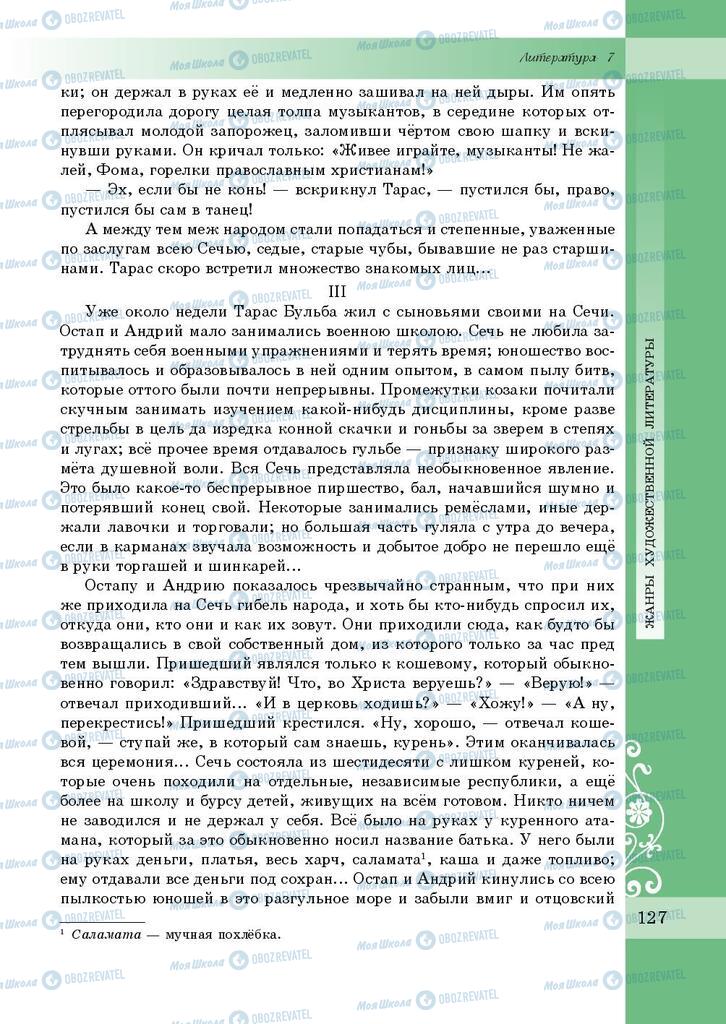 Учебники Зарубежная литература 7 класс страница 127