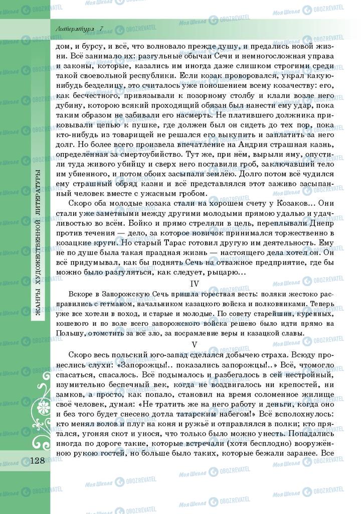 Учебники Зарубежная литература 7 класс страница 128