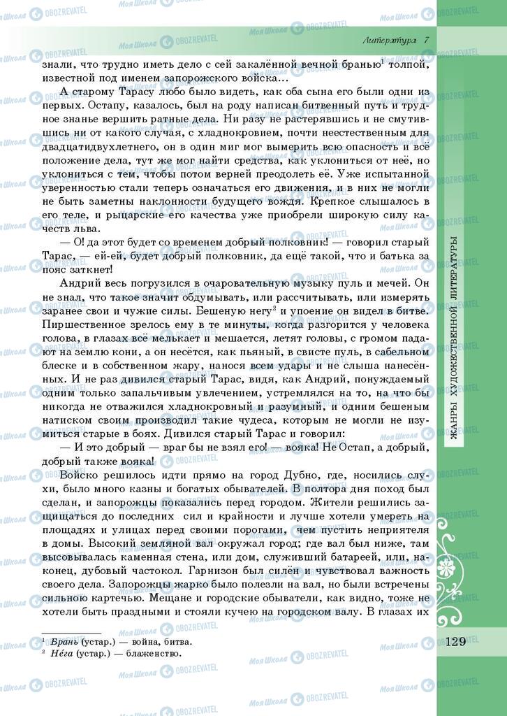Учебники Зарубежная литература 7 класс страница 129