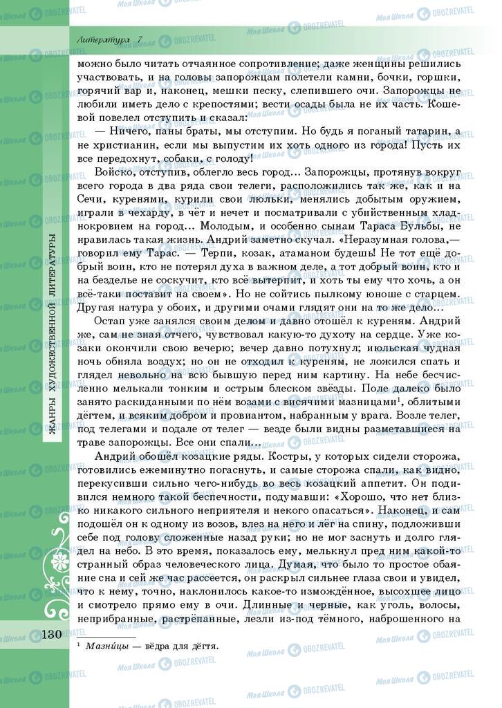 Учебники Зарубежная литература 7 класс страница 130