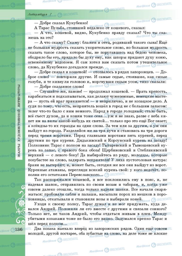 Учебники Зарубежная литература 7 класс страница 136