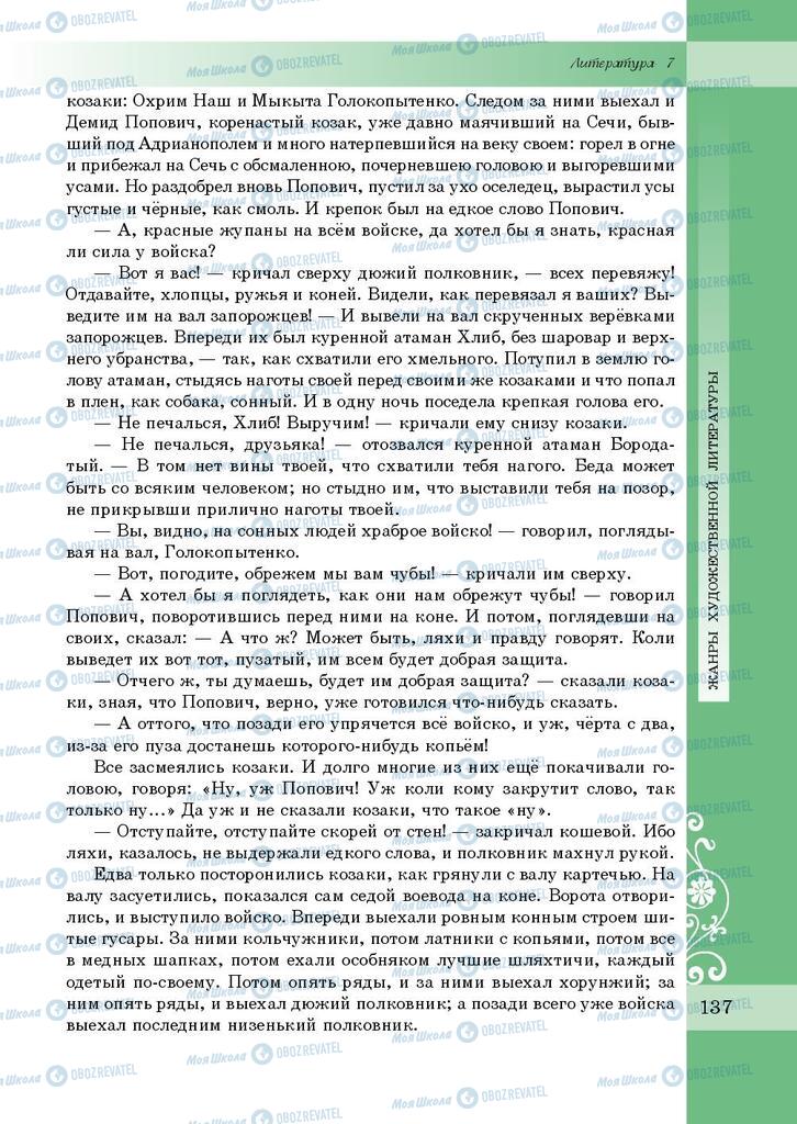 Учебники Зарубежная литература 7 класс страница 137