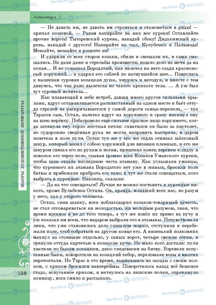 Учебники Зарубежная литература 7 класс страница 138