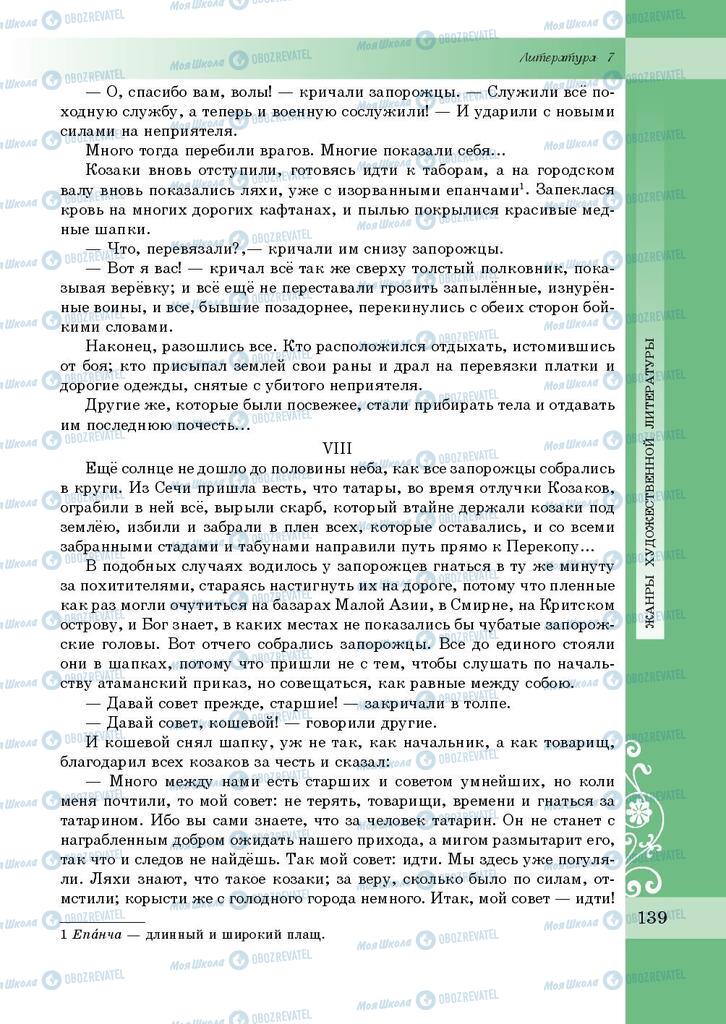 Учебники Зарубежная литература 7 класс страница 139