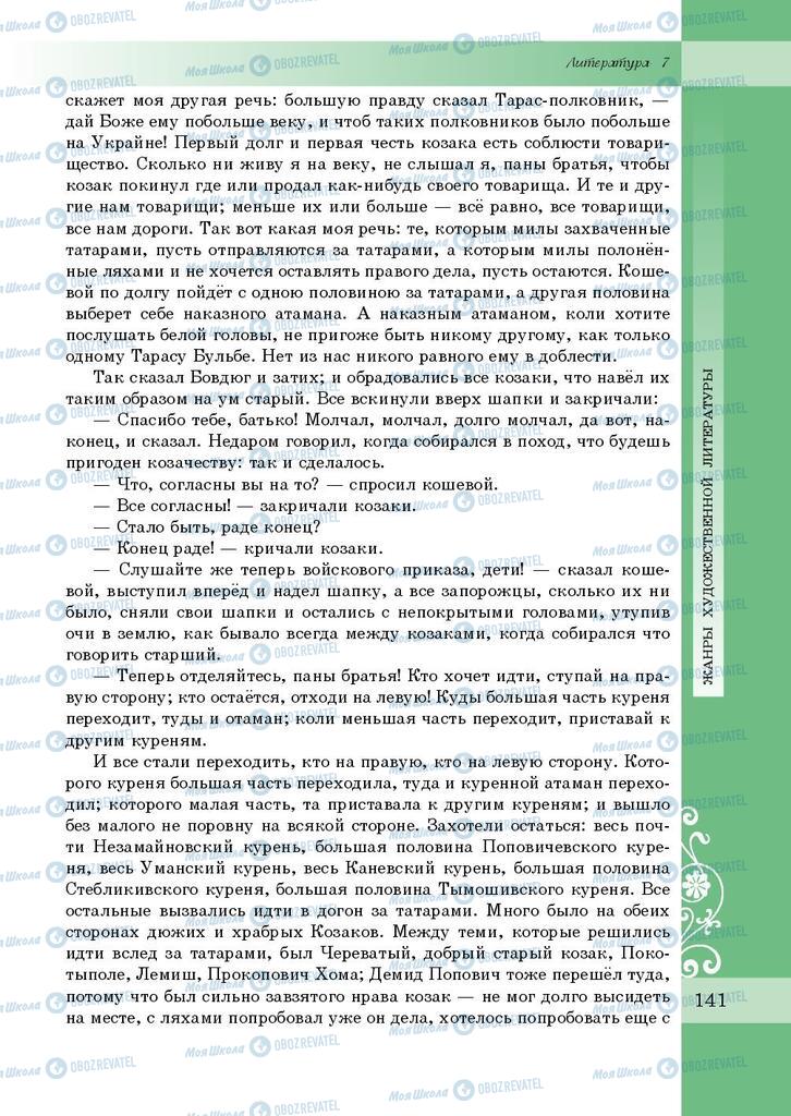 Учебники Зарубежная литература 7 класс страница 141